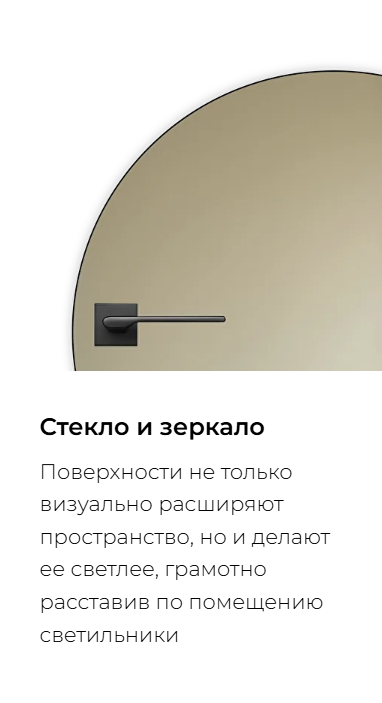 Стекло и зеркало
