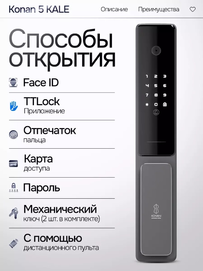 Электронный замок